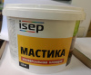 Мастика клеящая универсальная ИСЕП-Колор 4,5 кг