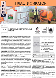 Пластификатор для бетона и строительных растворов ИСЕП-Колор 10 л