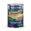 Лак алкидно-уретановый паркетный ПРЕСТИЖ матовый 0,9 л