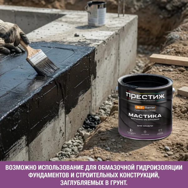 Мастика битумно-резиновая для кровли ПРЕСТИЖ 8 кг
