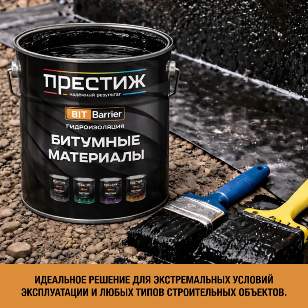 Мастика битумно-полимерная универсальная ПРЕСТИЖ 17 кг