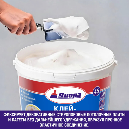 Мастика для потолочных плит и багетов Д-45 ДИОЛА 3 кг